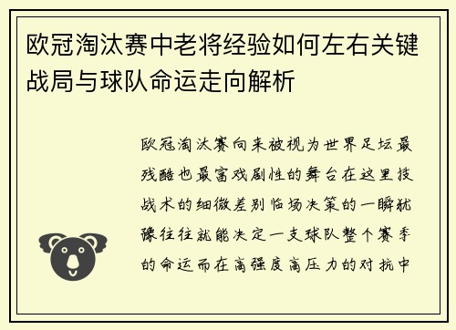欧冠淘汰赛中老将经验如何左右关键战局与球队命运走向解析 欧冠淘汰赛中老将经验如何左右关键战局与球队命运走向解析