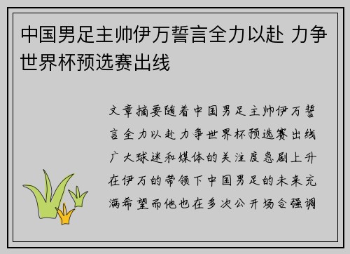 中国男足主帅伊万誓言全力以赴 力争世界杯预选赛出线 中国男足主帅伊万誓言全力以赴 力争世界杯预选赛出线