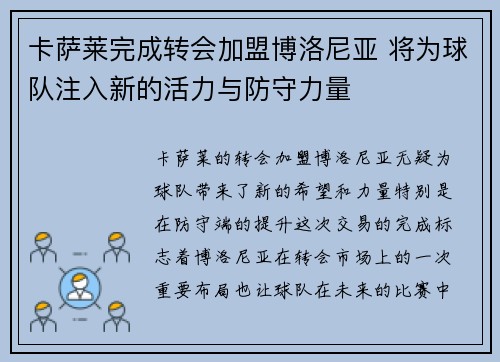 卡萨莱完成转会加盟博洛尼亚 将为球队注入新的活力与防守力量