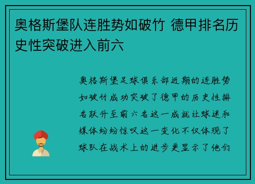 奥格斯堡队连胜势如破竹 德甲排名历史性突破进入前六