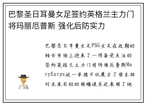 巴黎圣日耳曼女足签约英格兰主力门将玛丽厄普斯 强化后防实力